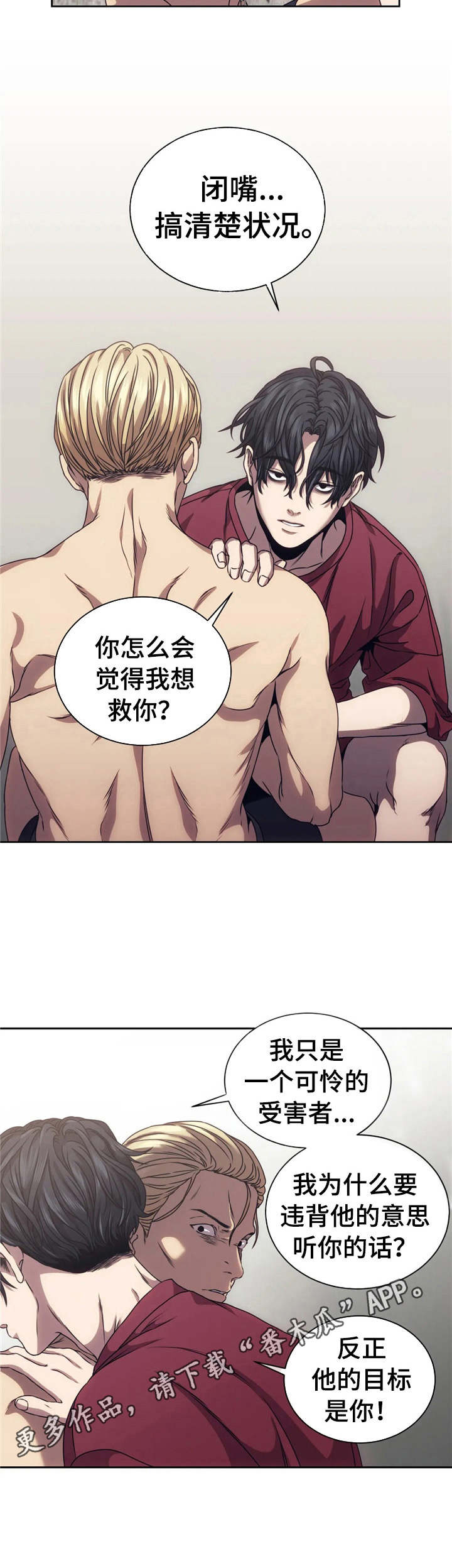 救赎之路短剧60到75集漫画,第11章：治疗4图