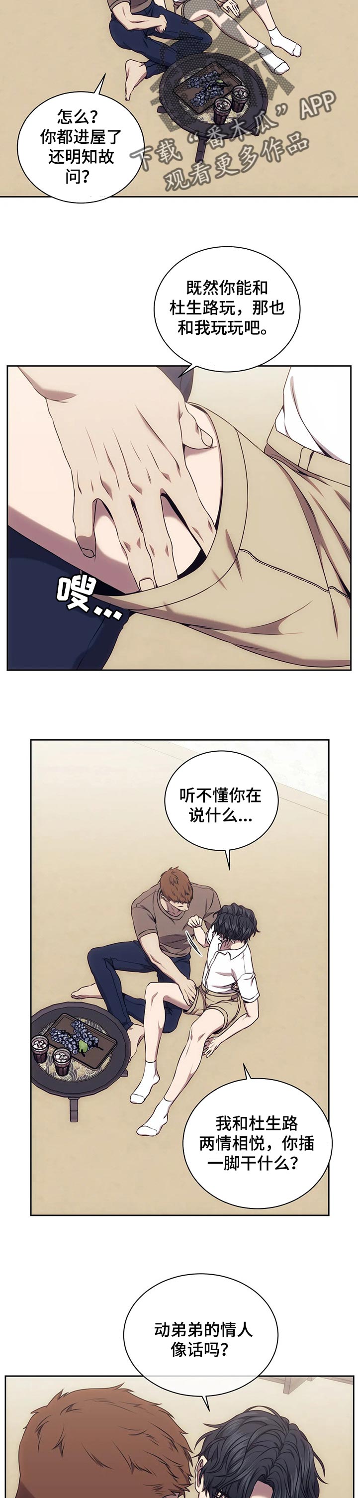 救赎之路漫画,第59章：忍无可忍4图