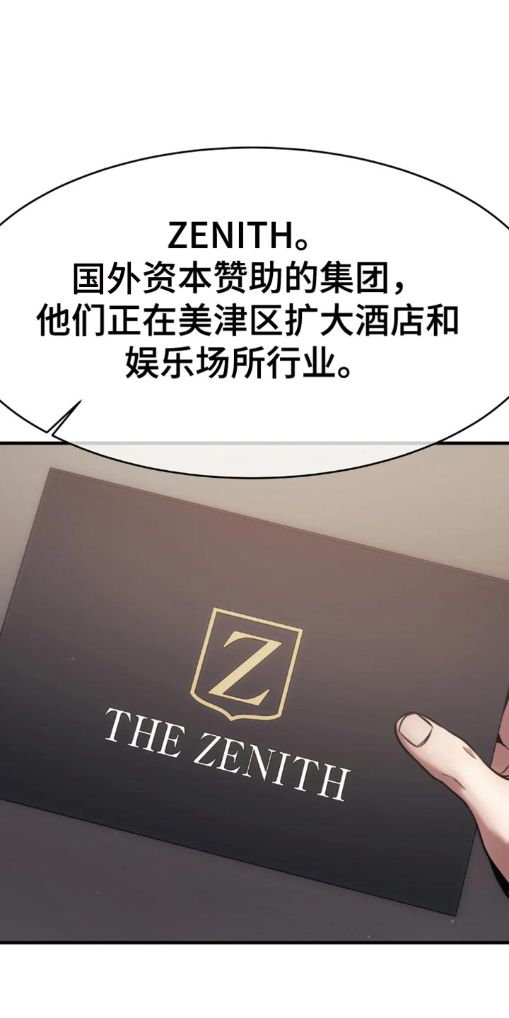 救赎之路漫画,第110章：喘息的机会2图