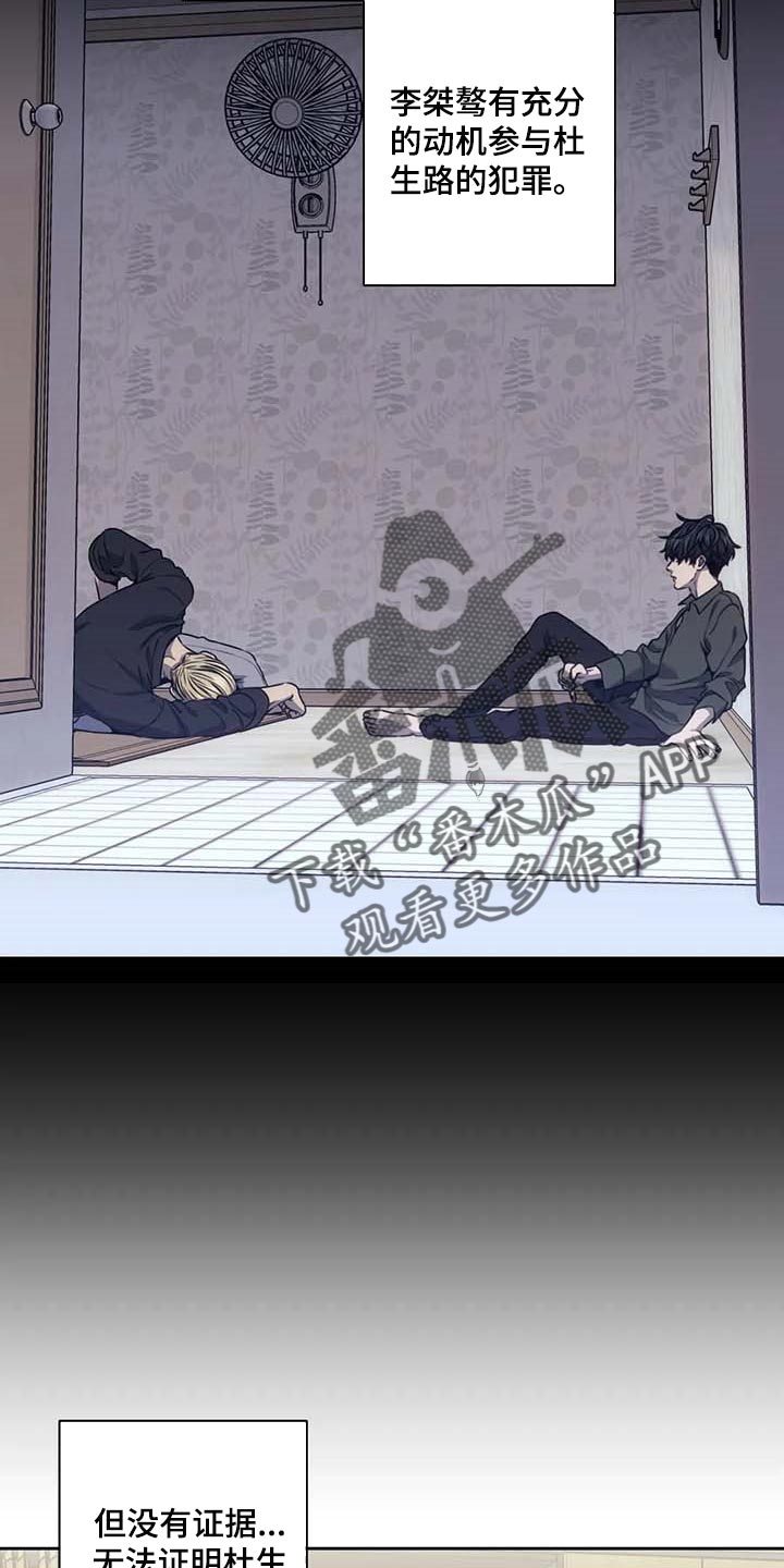 救赎之路漫画,第61章：嫌疑人动向5图