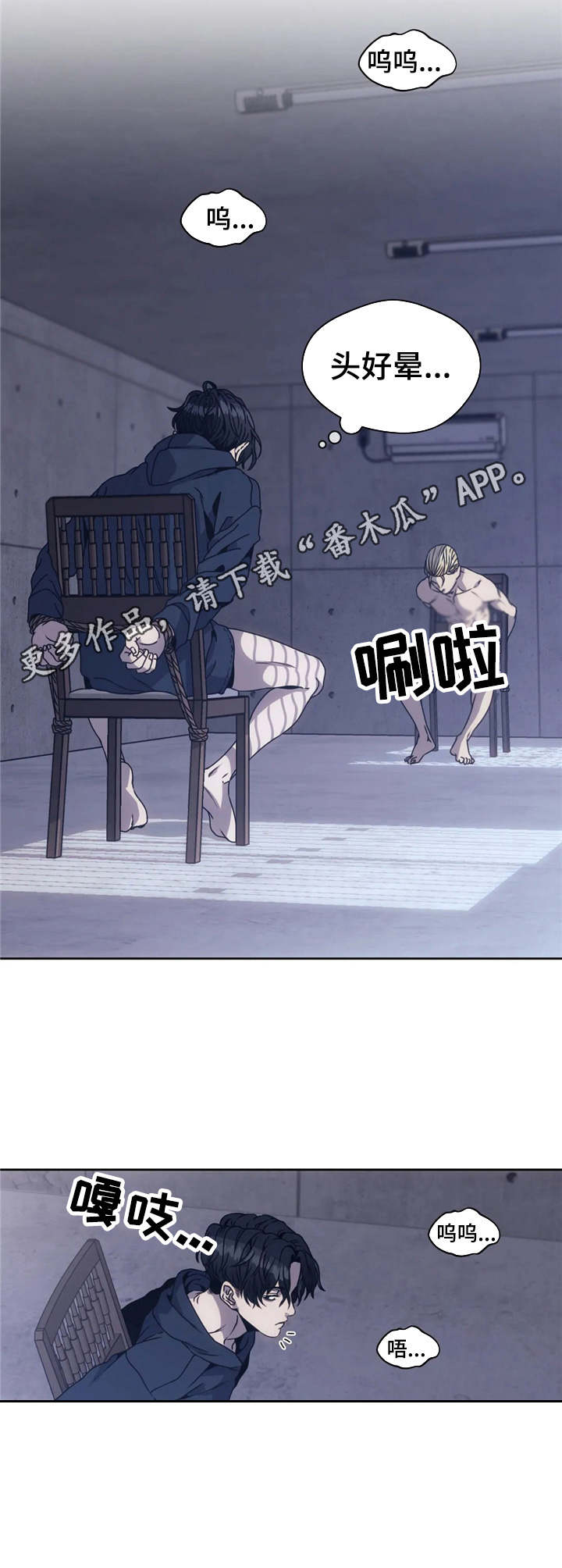 救赎之路漫画,第6章： 绑架5图