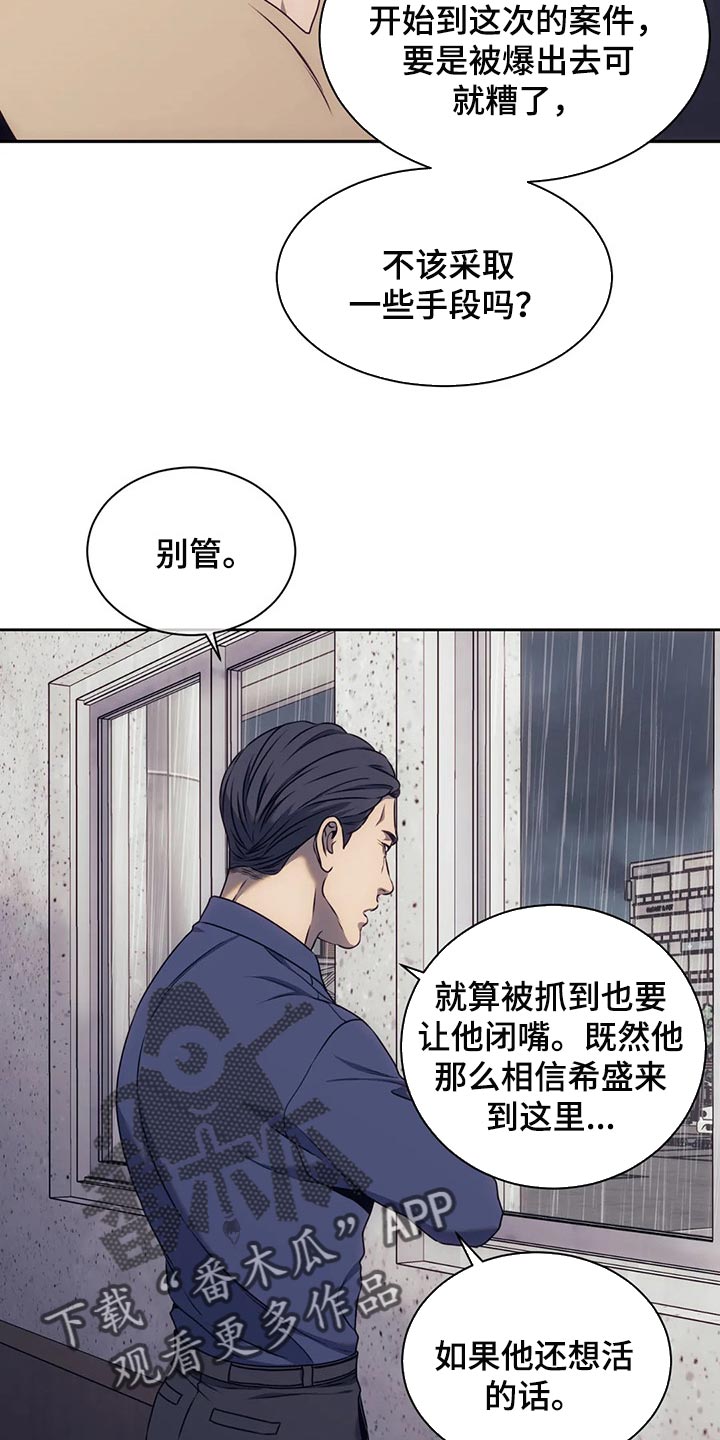 救赎之路漫画,第70章：边走边看5图