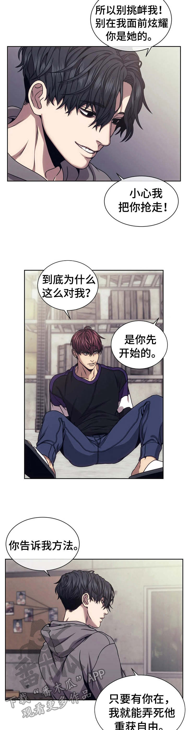 救赎之路有几种结局漫画,第21章：背叛2图