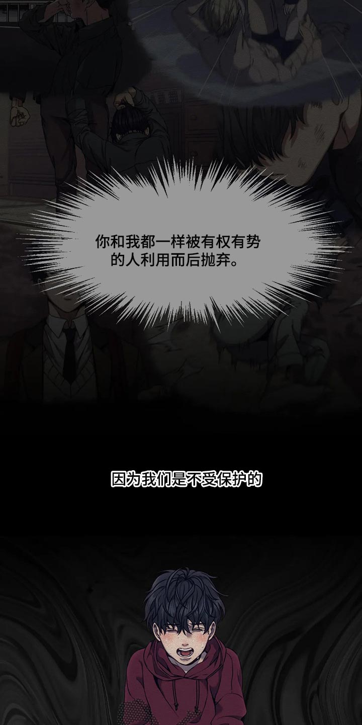 救赎之路漫画,第68章：无处可去5图