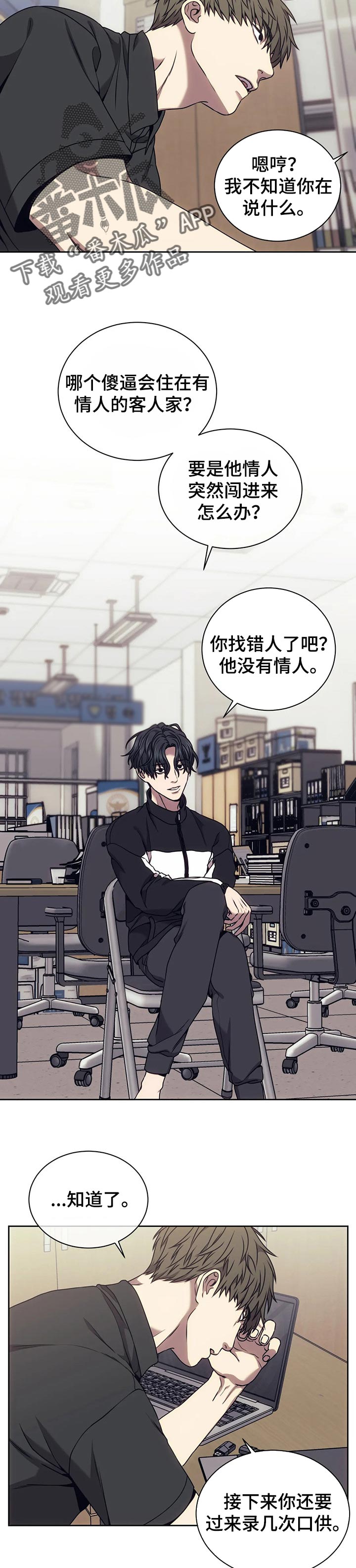 救赎之路漫画,第54章：乱套2图