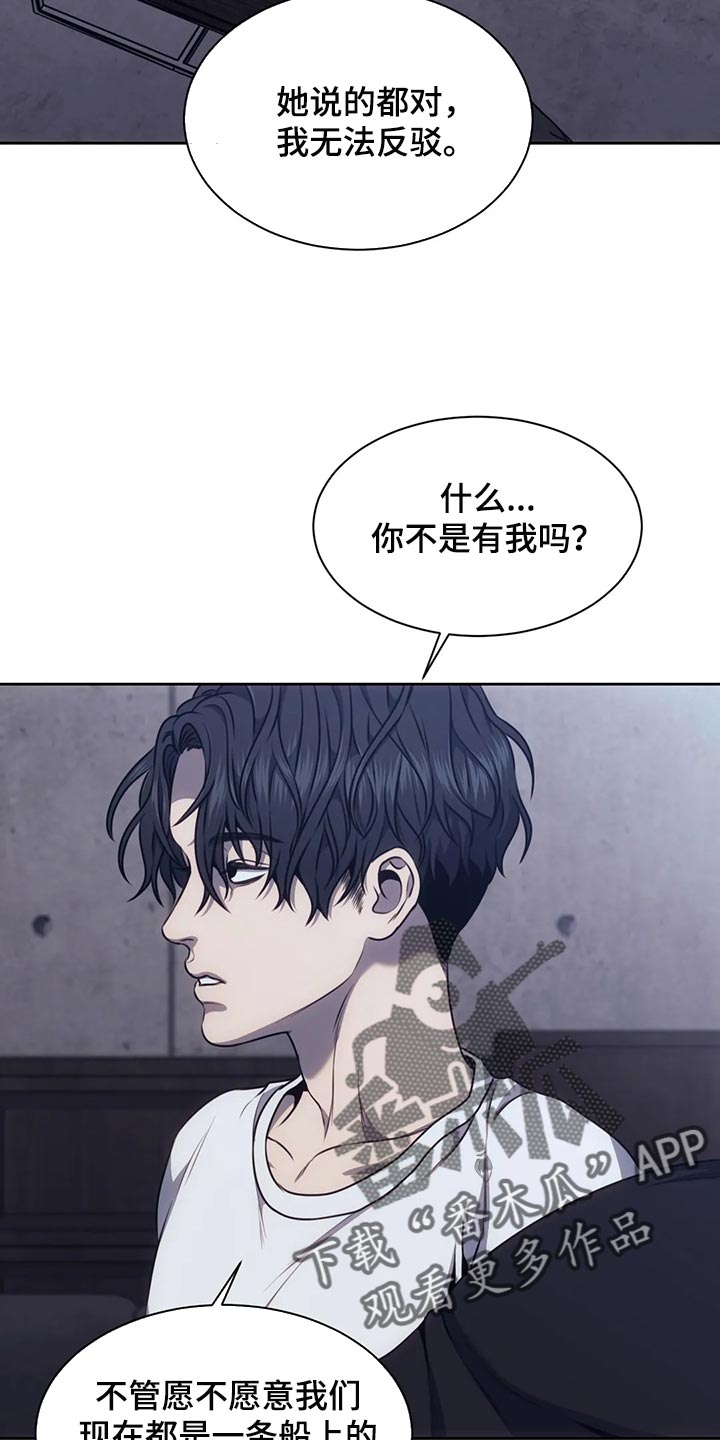 救赎之路有几种结局漫画,第92章：我保护你4图