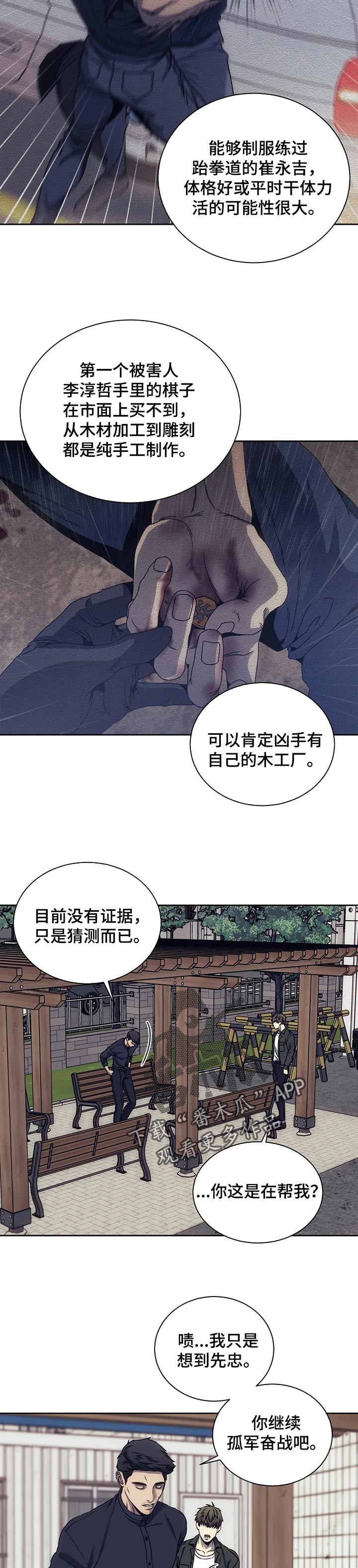 救赎之路有几种结局漫画,第39章：孤军奋战3图
