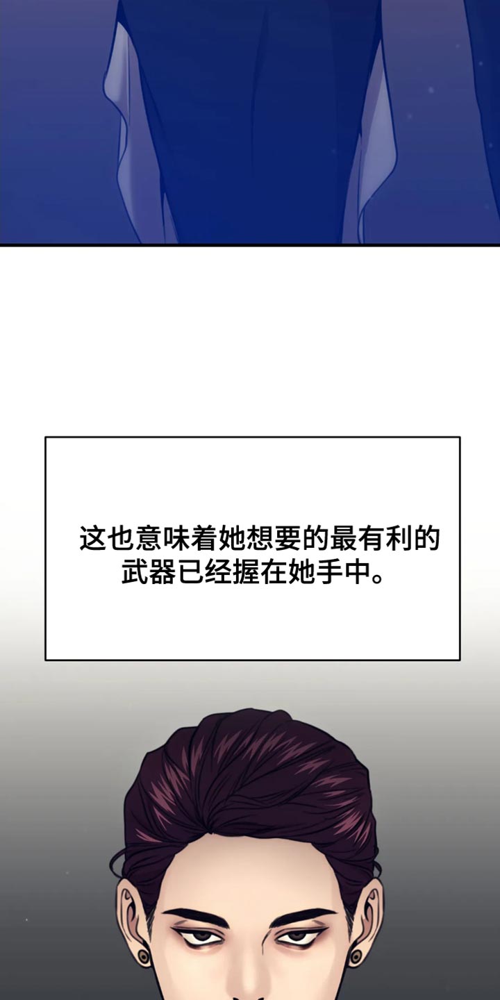 救赎之路漫画,第116章：暗藏私心5图