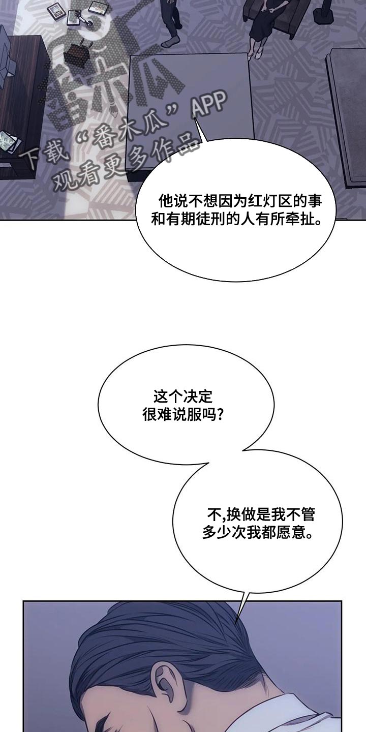 救赎之路有几种结局漫画,第95章：大呼小叫3图