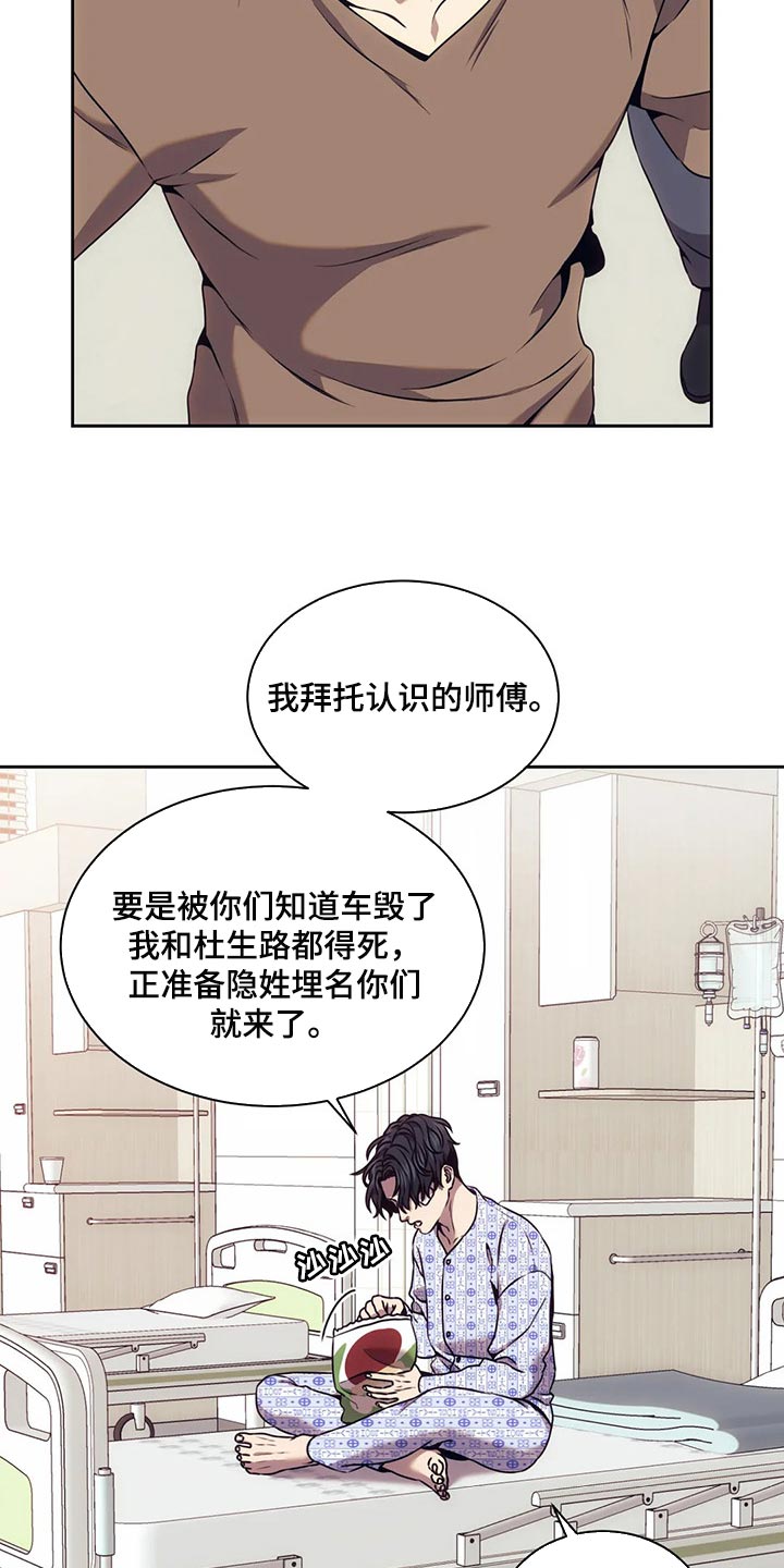 救赎之路漫画,第74章：我必须知道答案1图