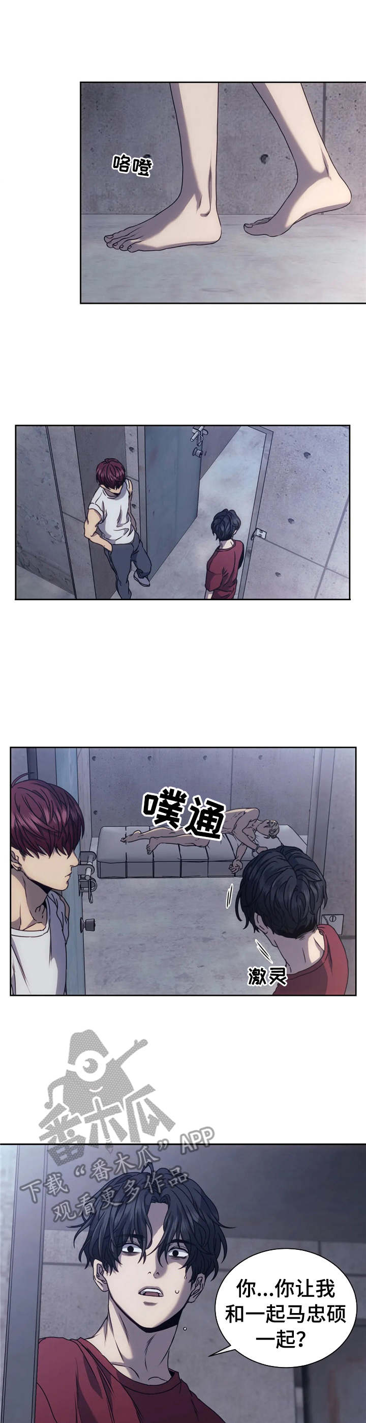 救赎之路漫画,第10章：害怕2图