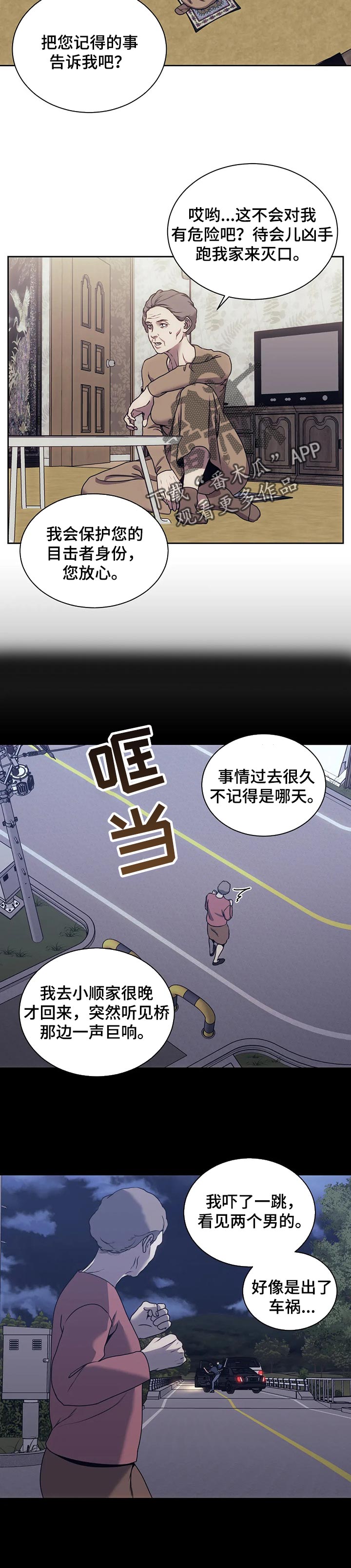 救赎之路有几种结局漫画,第38章：接手2图