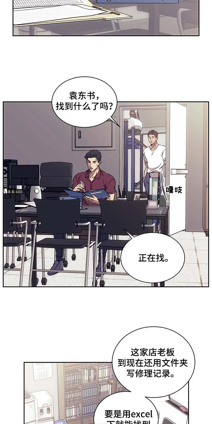 救赎之路电影完整版漫画,第61章：嫌疑人动向5图