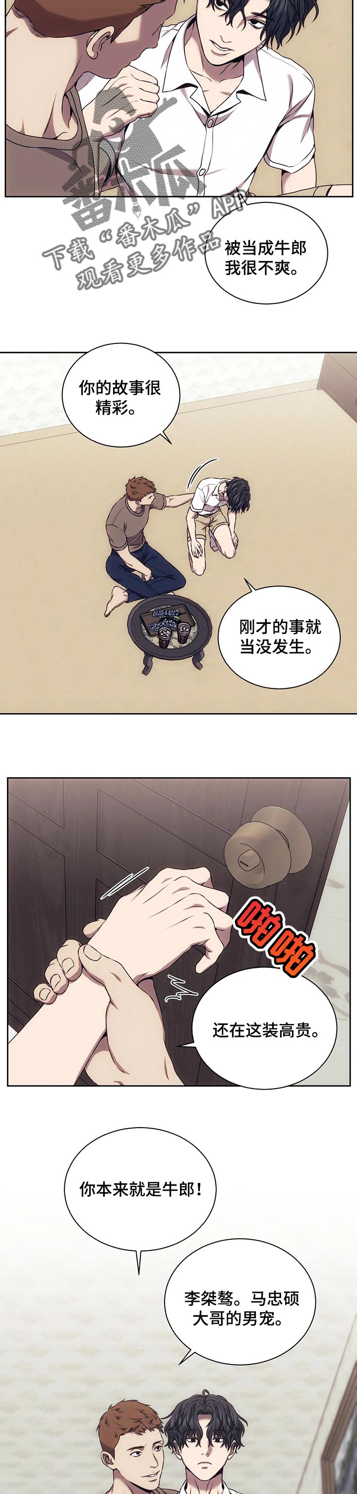 救赎之路漫画,第59章：忍无可忍5图