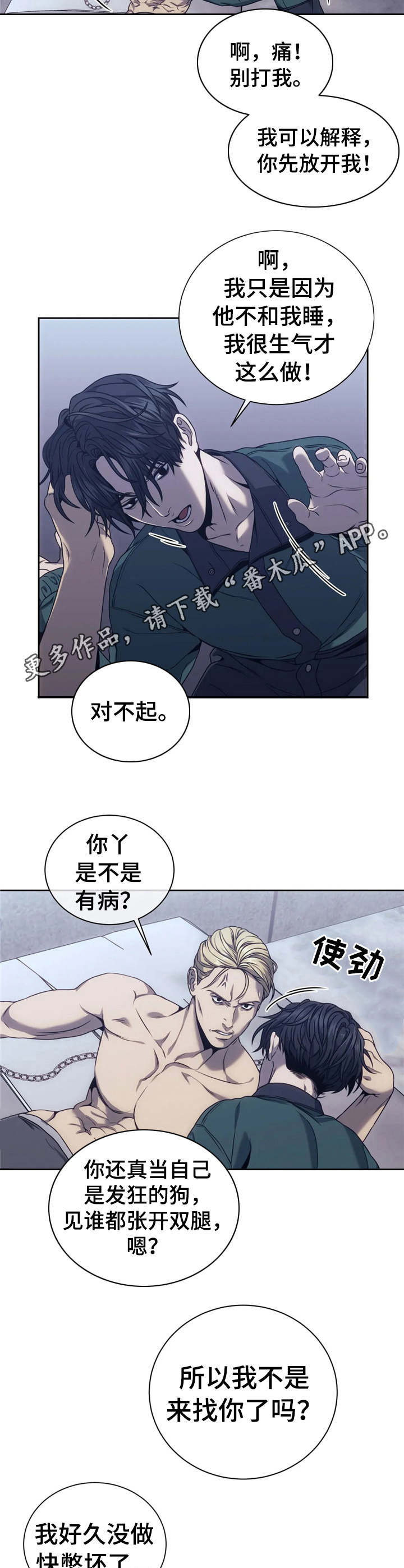 救赎之路电影完整版漫画,第26章：一出好戏5图