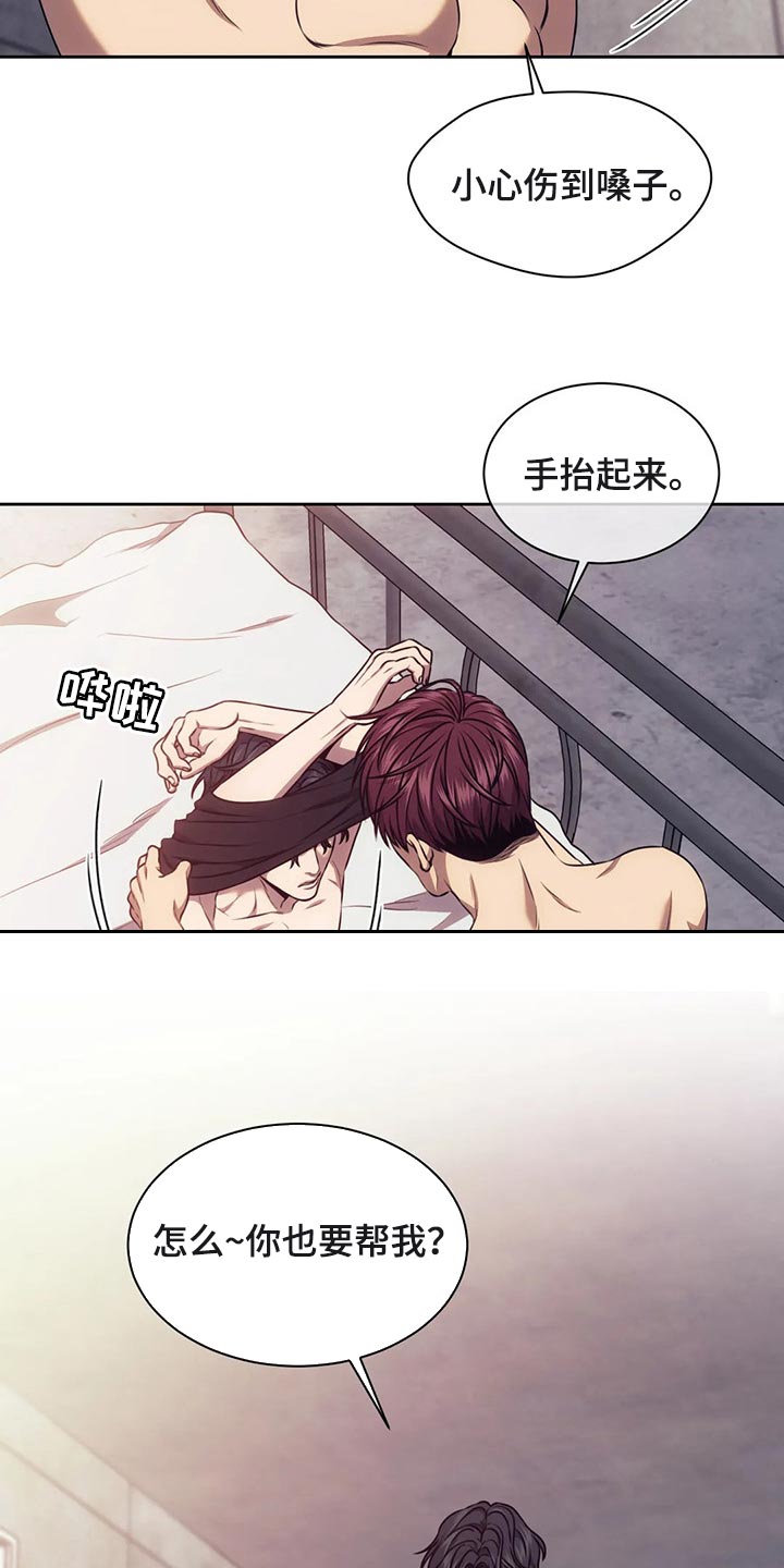 救赎之路漫画,第84章：服务5图