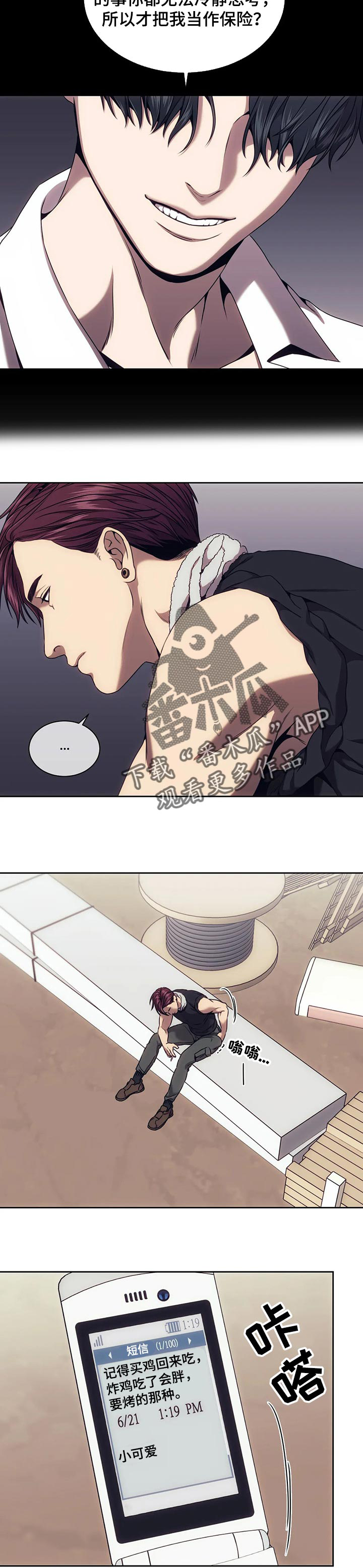 救赎之路漫画,第47章：不是那个人1图