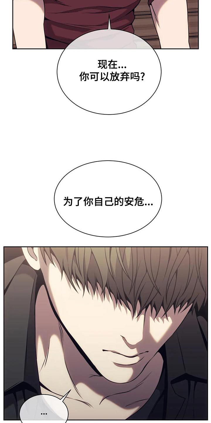 救赎之路有几种结局漫画,第99章：你可以放弃吗？1图