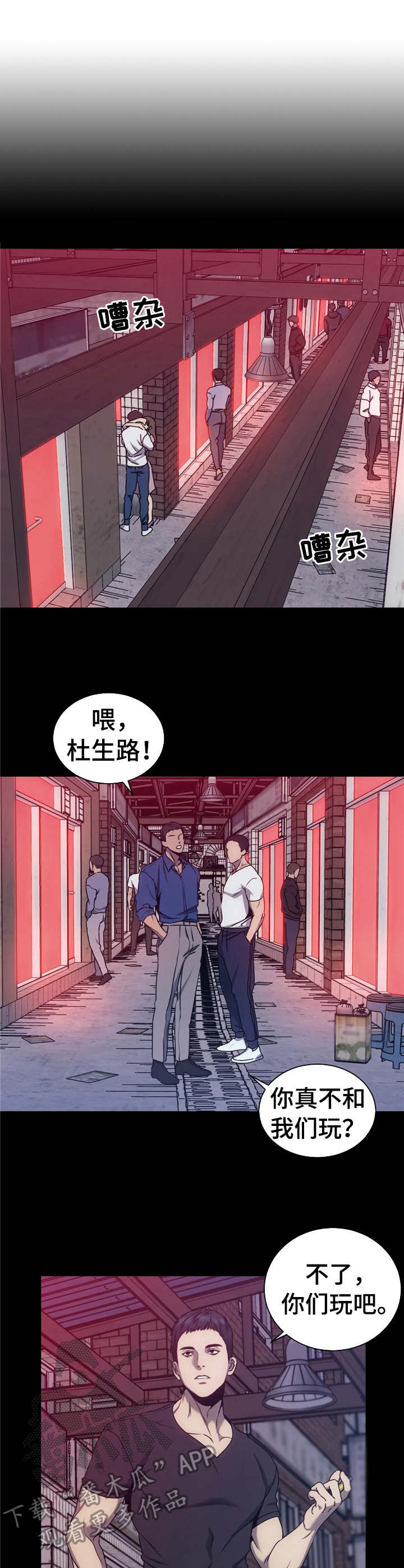 救赎之路漫画,第30章：红灯区5图