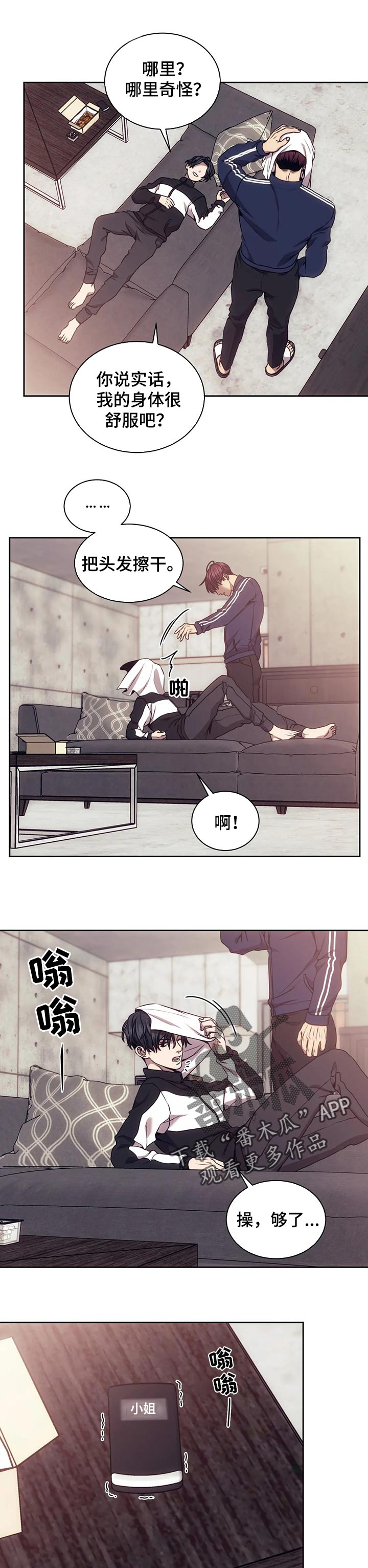 救赎之路漫画,第49章：发火2图