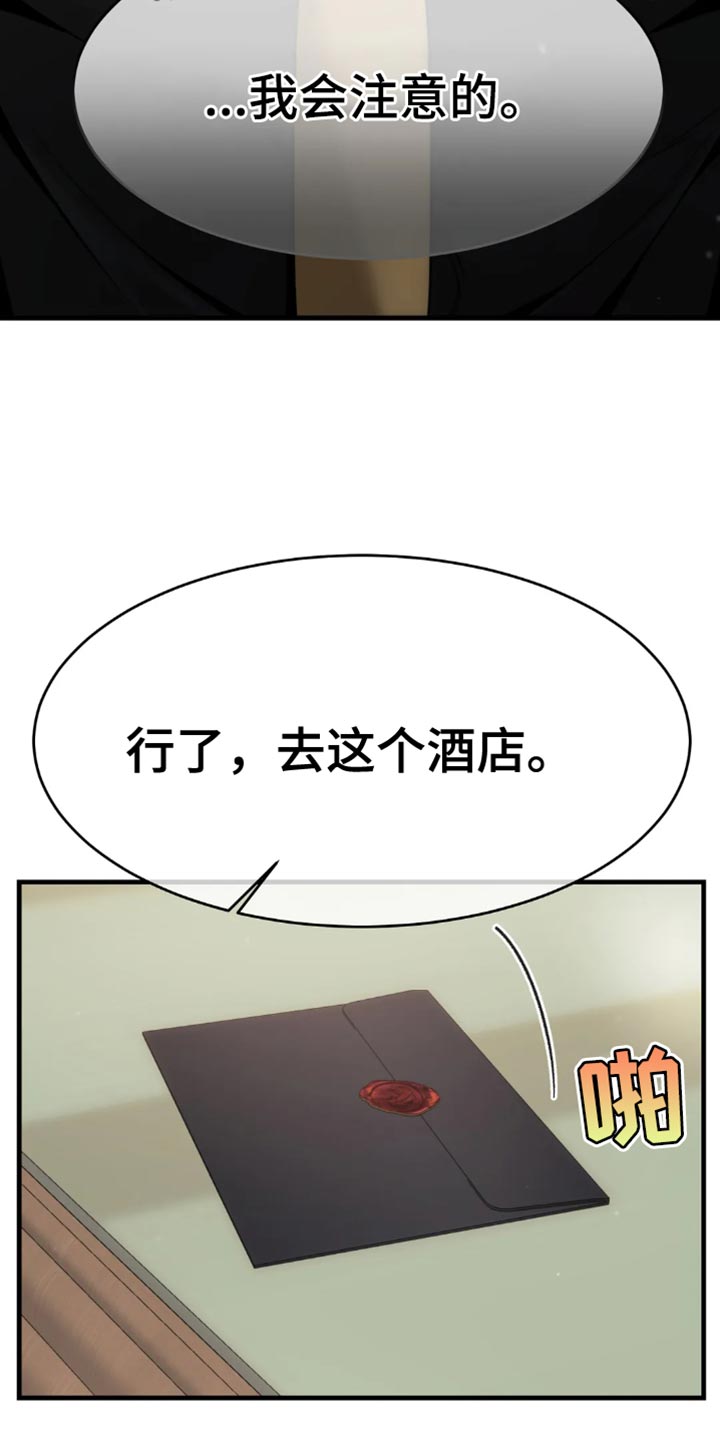 救赎之路漫画,第110章：喘息的机会1图