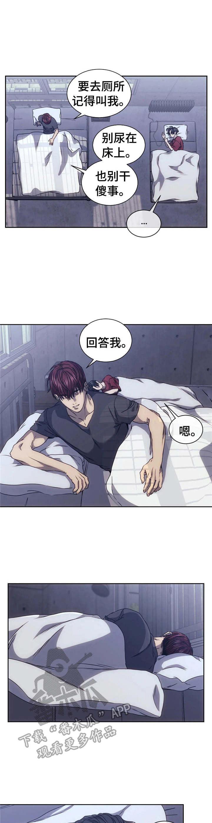 救赎之路漫画,第10章：害怕5图