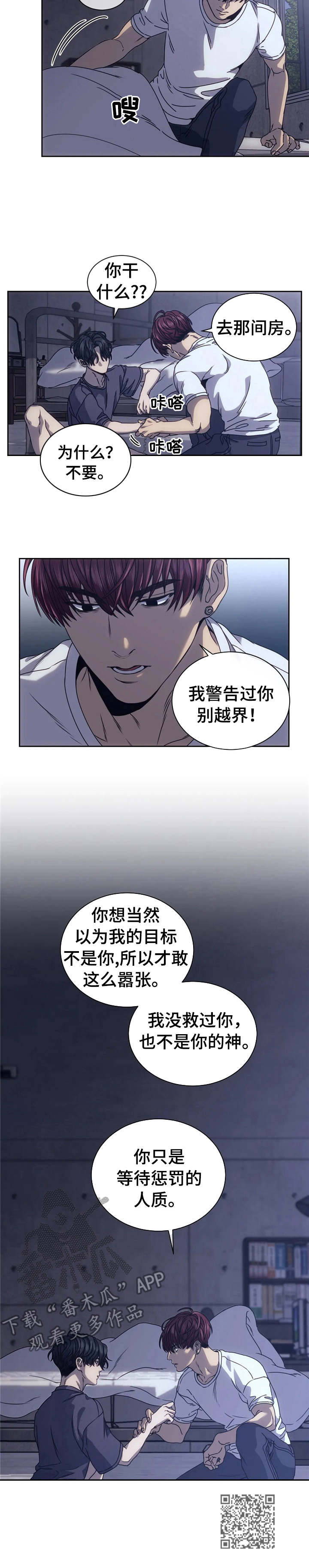 救赎之路漫画,第13章：噩梦1图