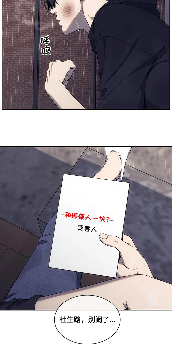 救赎之路有几种结局漫画,第69章：牺牲品5图