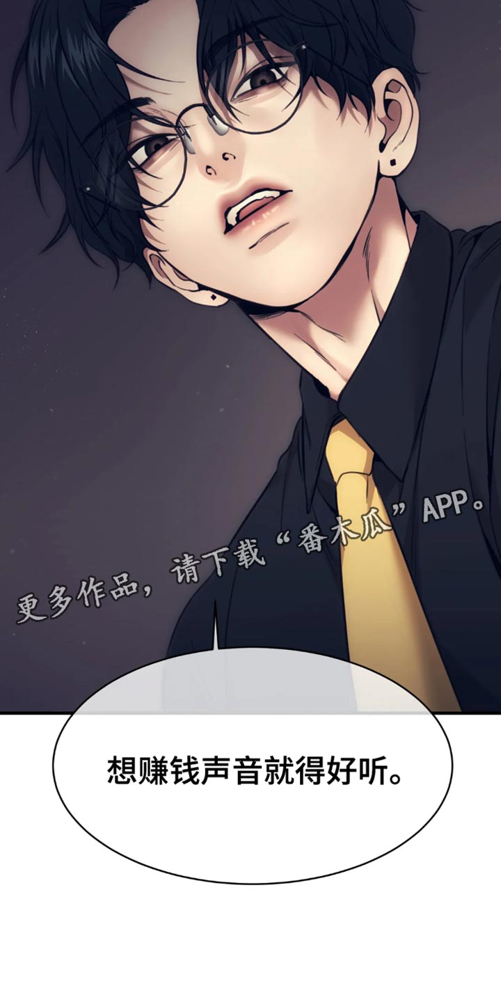 救赎之路完整版免费漫画,第111章：想赚钱声音就得好听1图