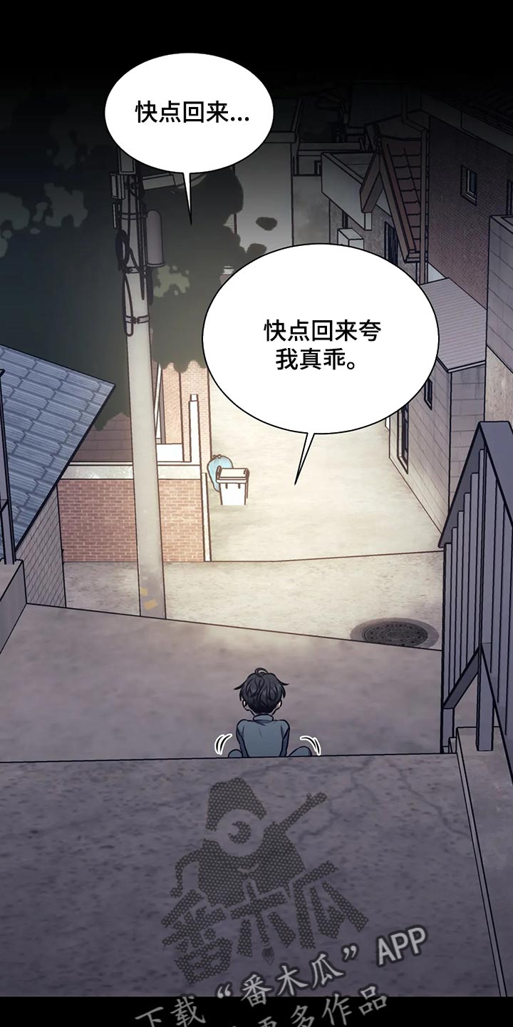 救赎之路有几种结局漫画,第91章：又不是小孩子1图