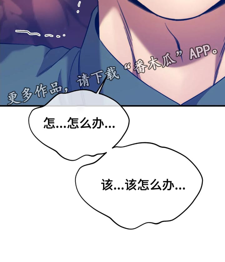 救赎之路有几种结局漫画,第115章：该怎么办3图