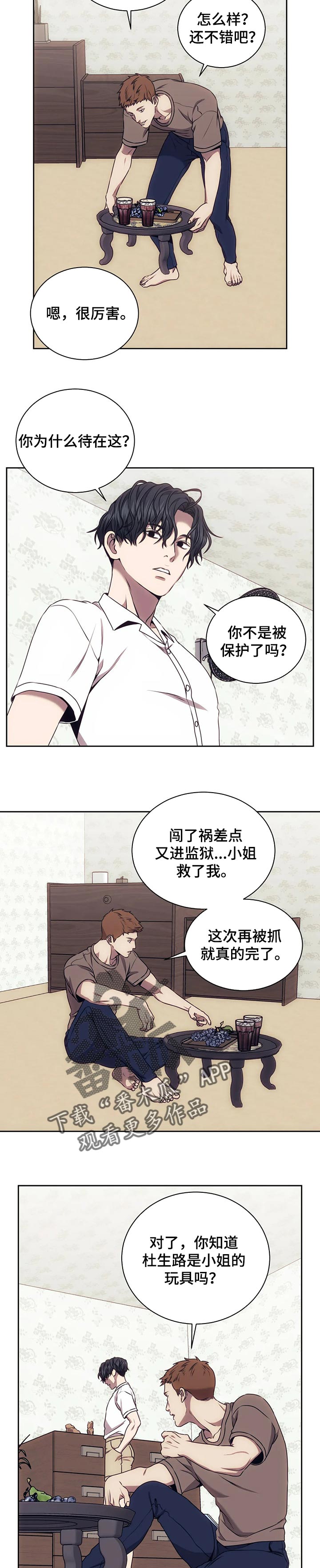救赎之路漫画,第58章：互帮互助罢了2图