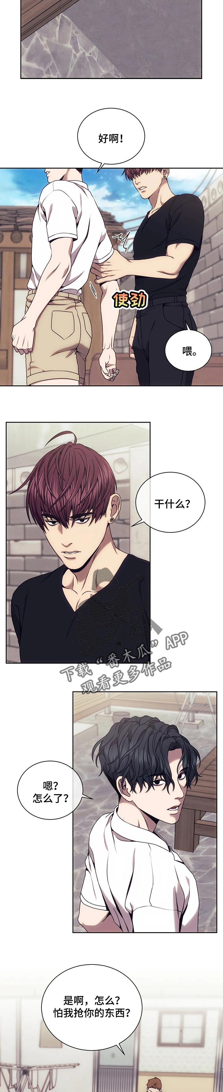 救赎之路漫画,第58章：互帮互助罢了3图