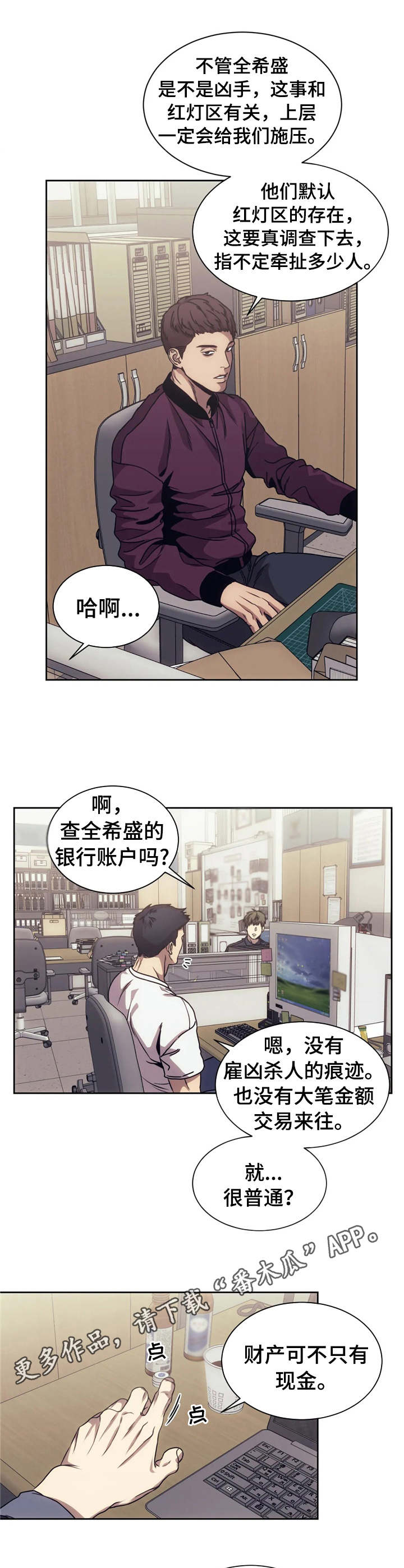 救赎之路有几种结局漫画,第16章：调查5图