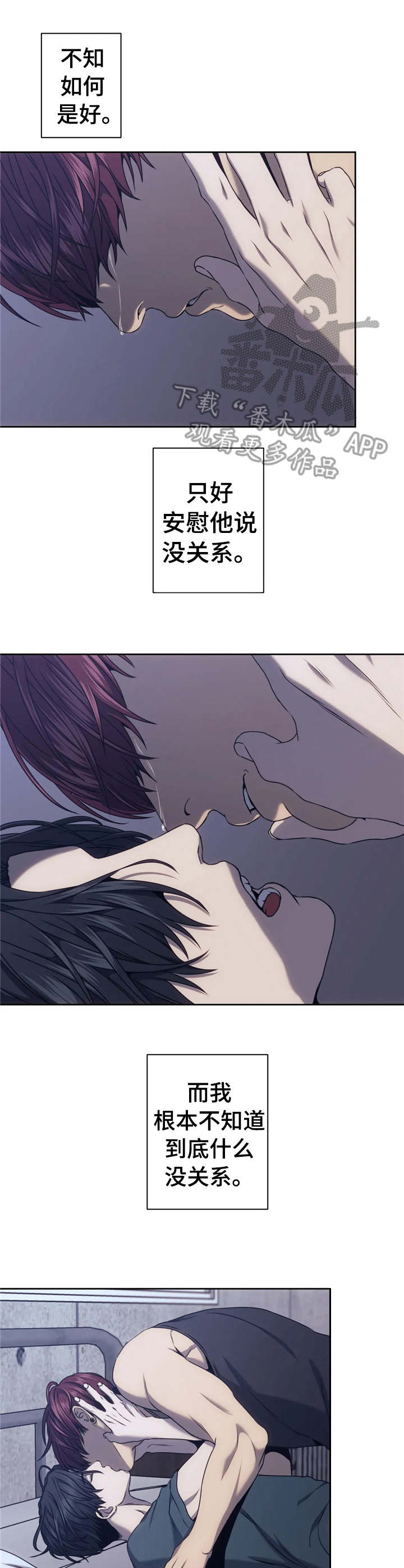 救赎之路有几种结局漫画,第32章：安慰4图