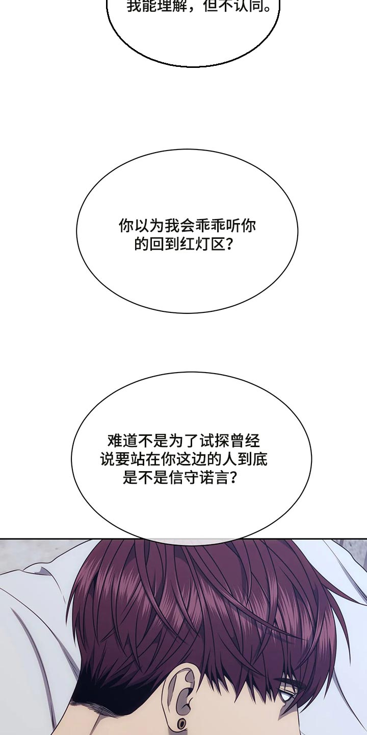 救赎之路有几种结局漫画,第85章：在一起的理由4图