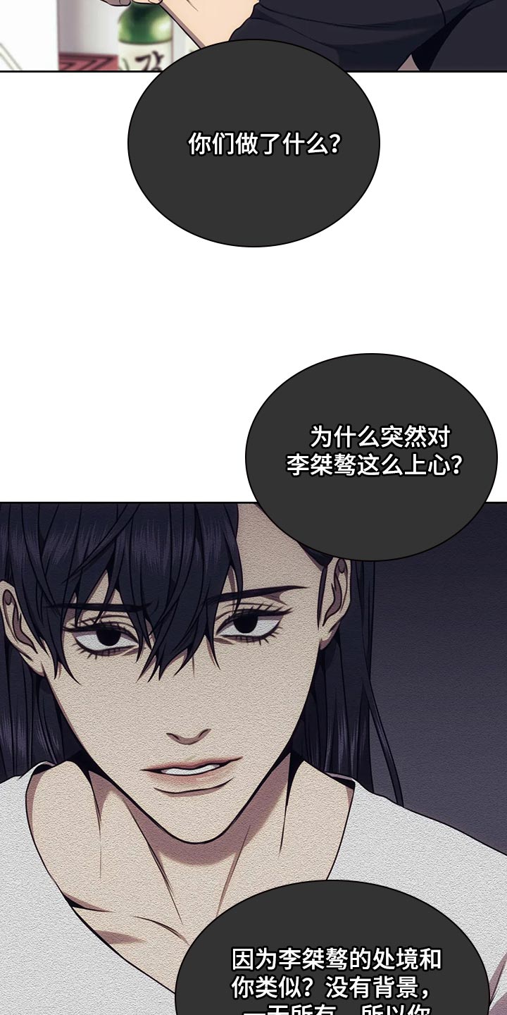 救赎之路有几种结局漫画,第91章：又不是小孩子2图