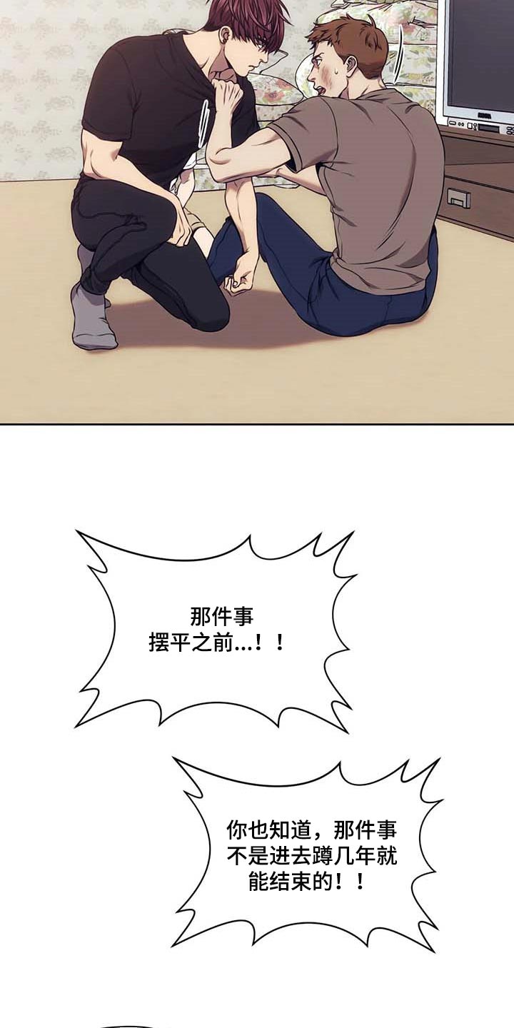 救赎之路漫画,第60章：千万别告诉小姐3图