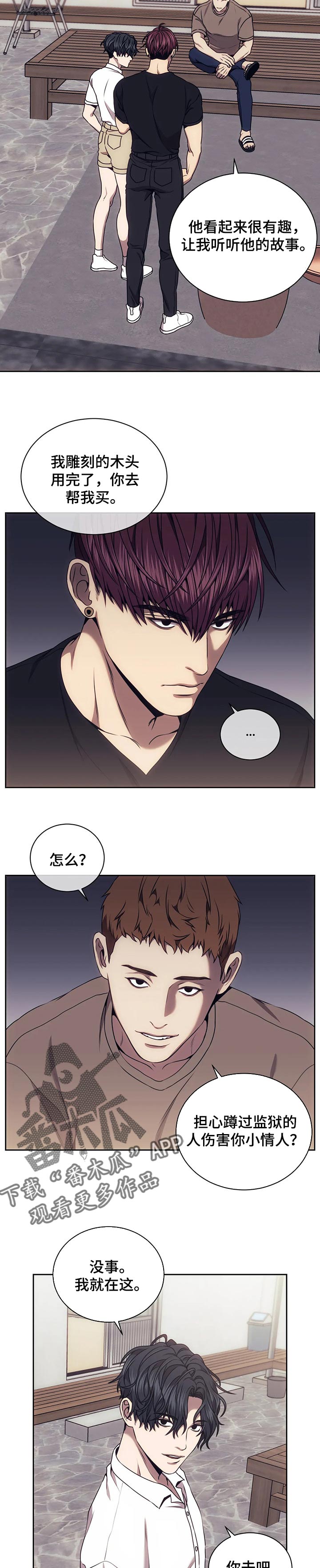 救赎之路漫画,第58章：互帮互助罢了4图