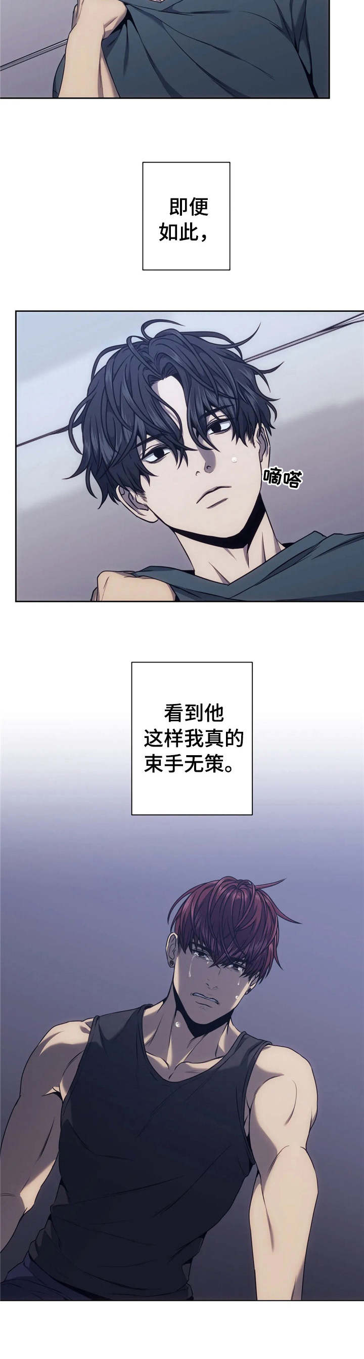 救赎之路有几种结局漫画,第32章：安慰3图