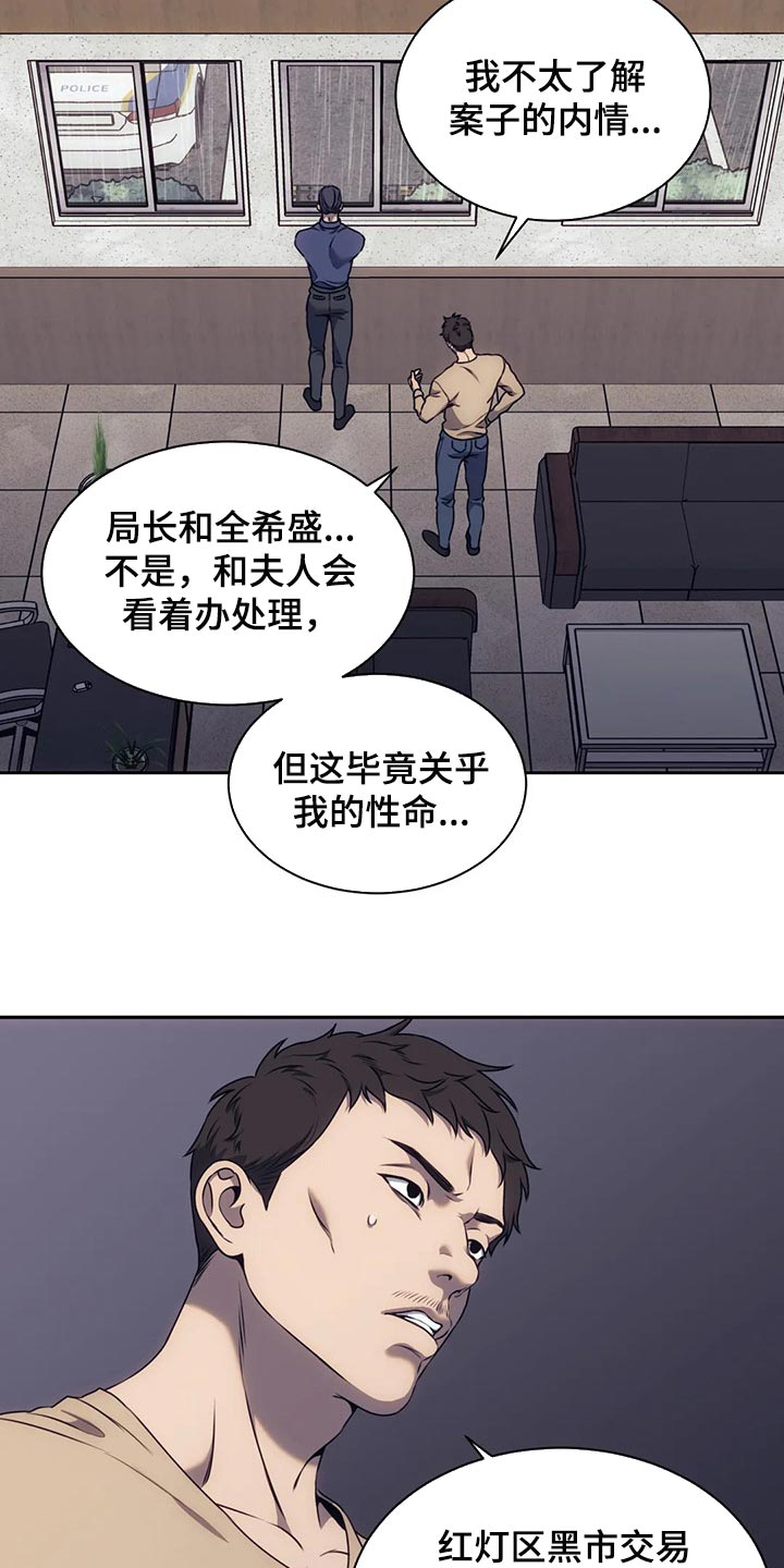 救赎之路漫画,第70章：边走边看4图