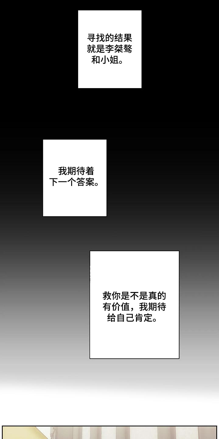 救赎之路有几种结局漫画,第75章：原来是这种感觉2图