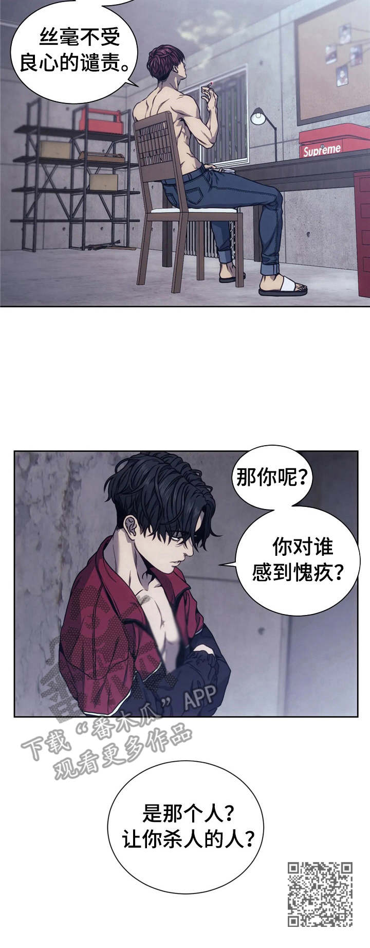 救赎之路漫画,第17章：到此为止1图