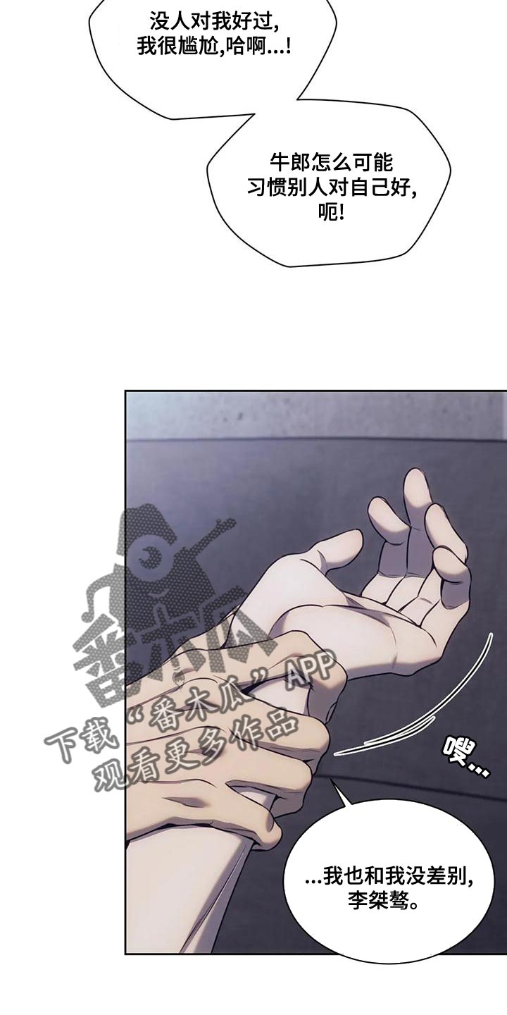 救赎之路漫画,第95章：大呼小叫2图