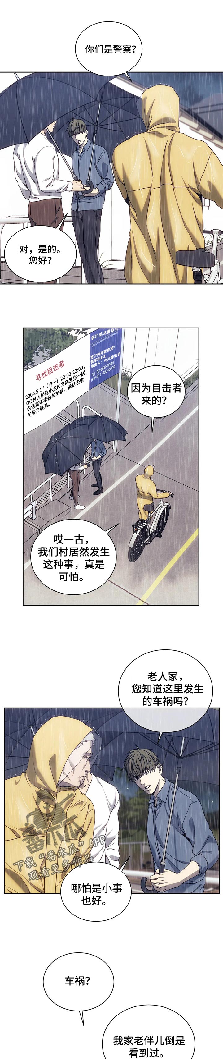 救赎之路漫画,第37章：目击者5图
