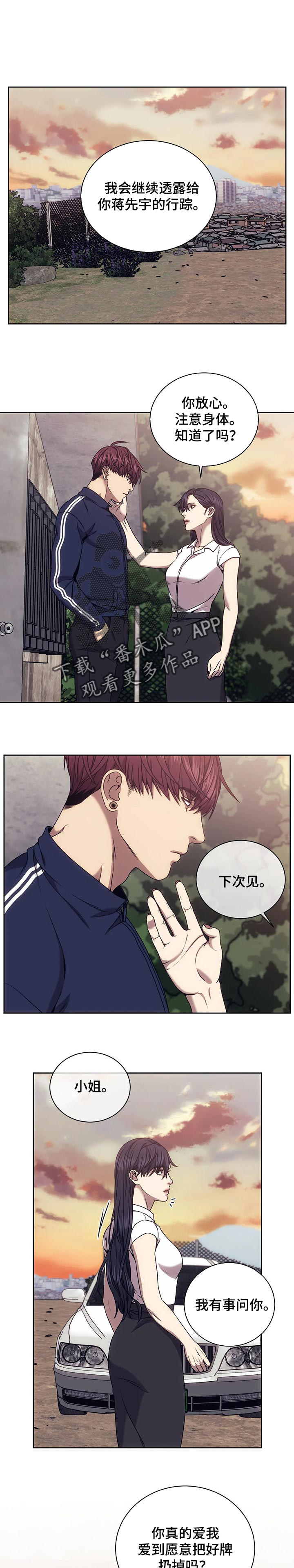 救赎之路有几种结局漫画,第53章：好好回答问题1图