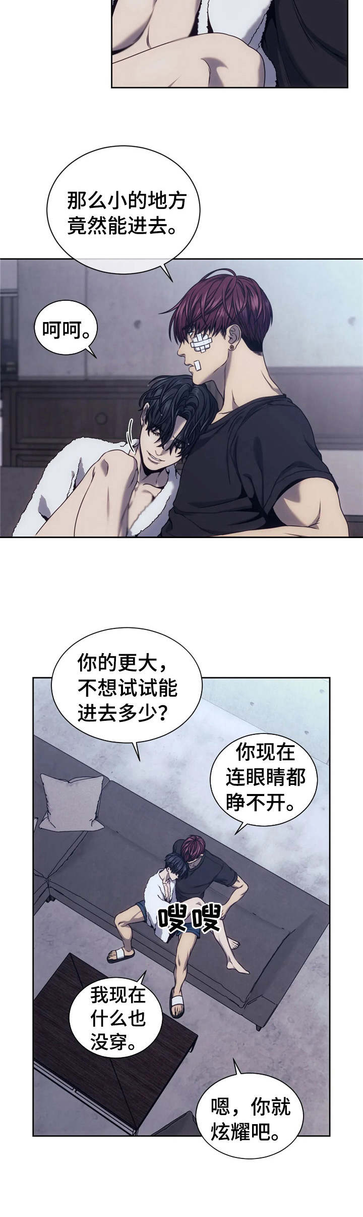 救赎之路漫画,第28章：撒娇3图