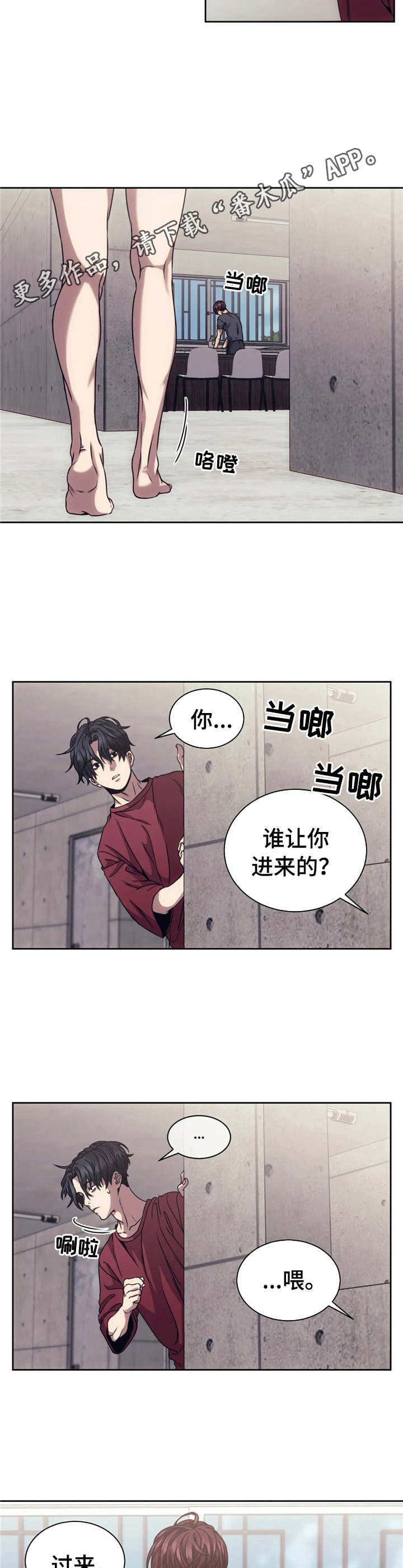 救赎之路漫画,第10章：害怕5图