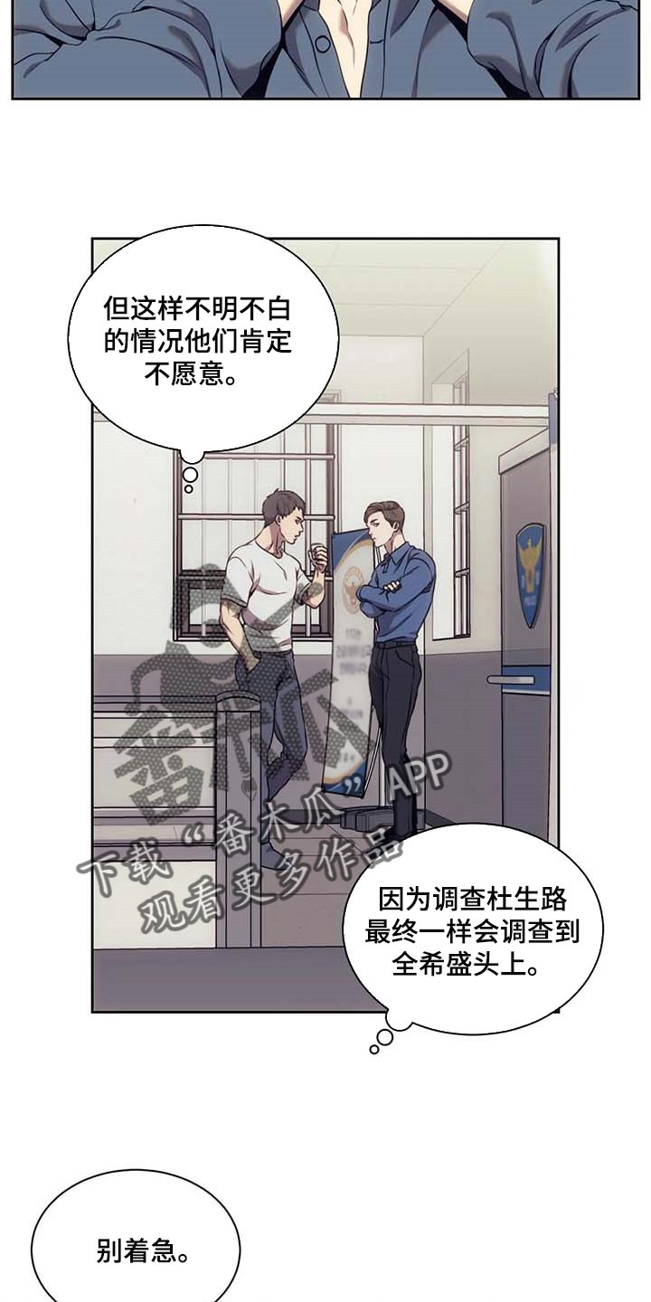 救赎之路电影完整版漫画,第61章：嫌疑人动向2图