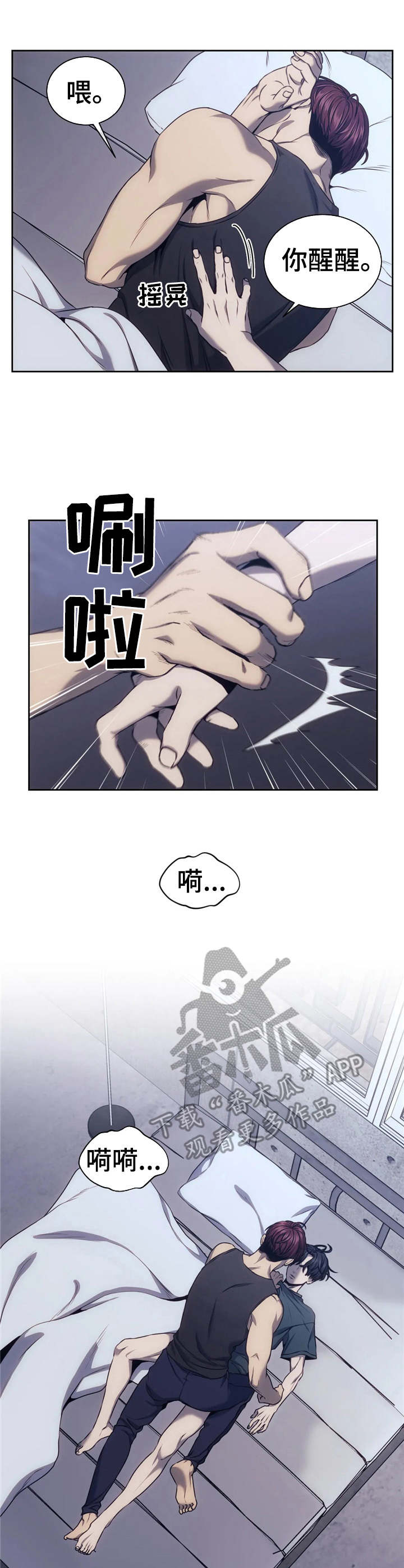 救赎之路有几种结局漫画,第32章：安慰1图